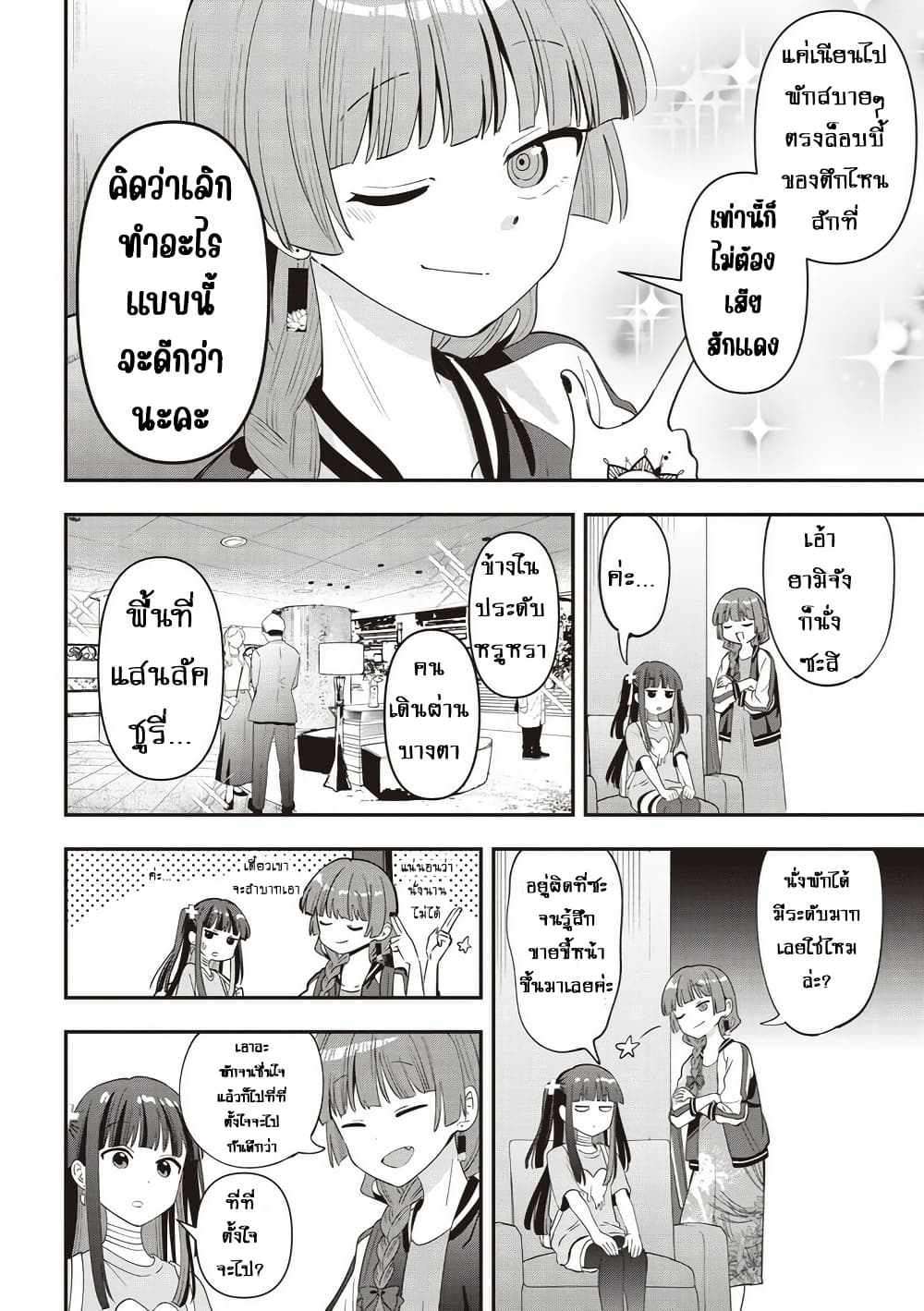 Bocchi the Rock! Gaiden - Hiroi Kikuri no Fukazake Nikki page 6