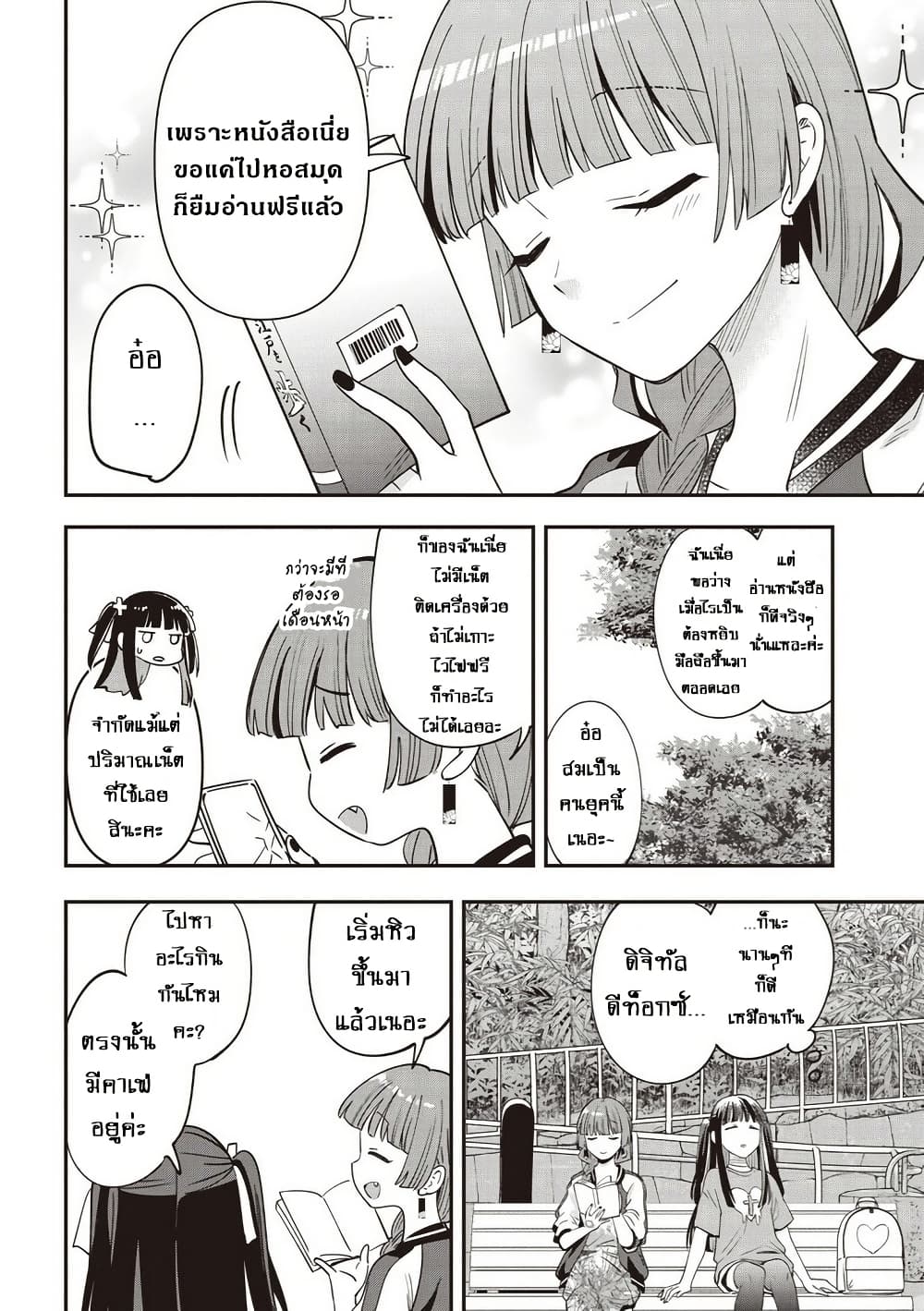 Bocchi the Rock! Gaiden - Hiroi Kikuri no Fukazake Nikki page 10