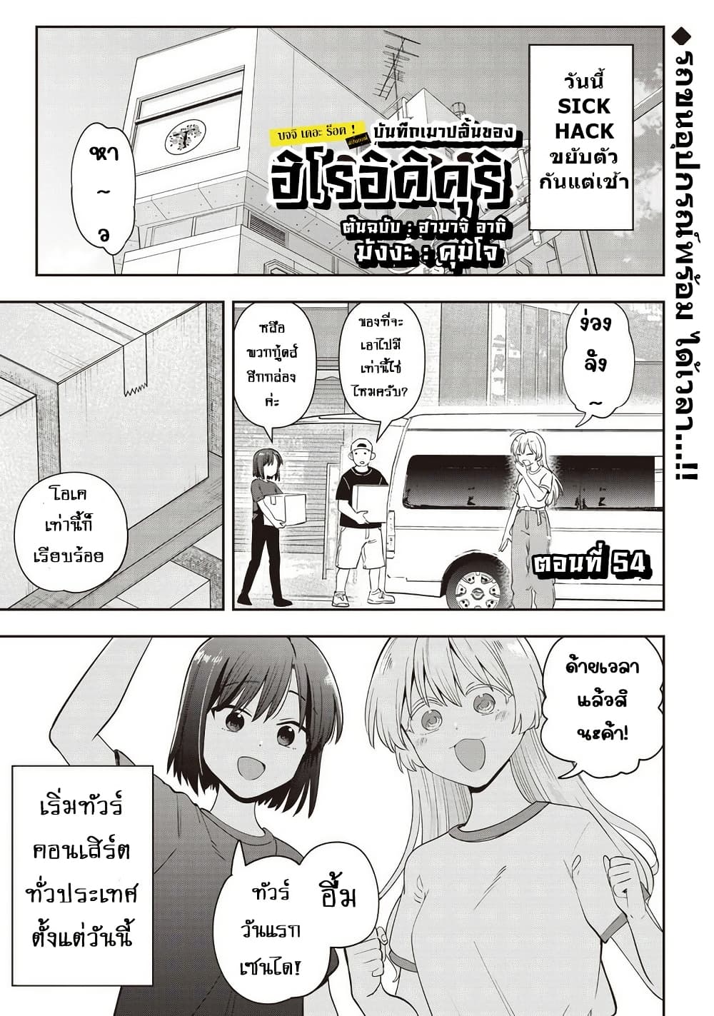 Bocchi the Rock! Gaiden - Hiroi Kikuri no Fukazake Nikki page 1