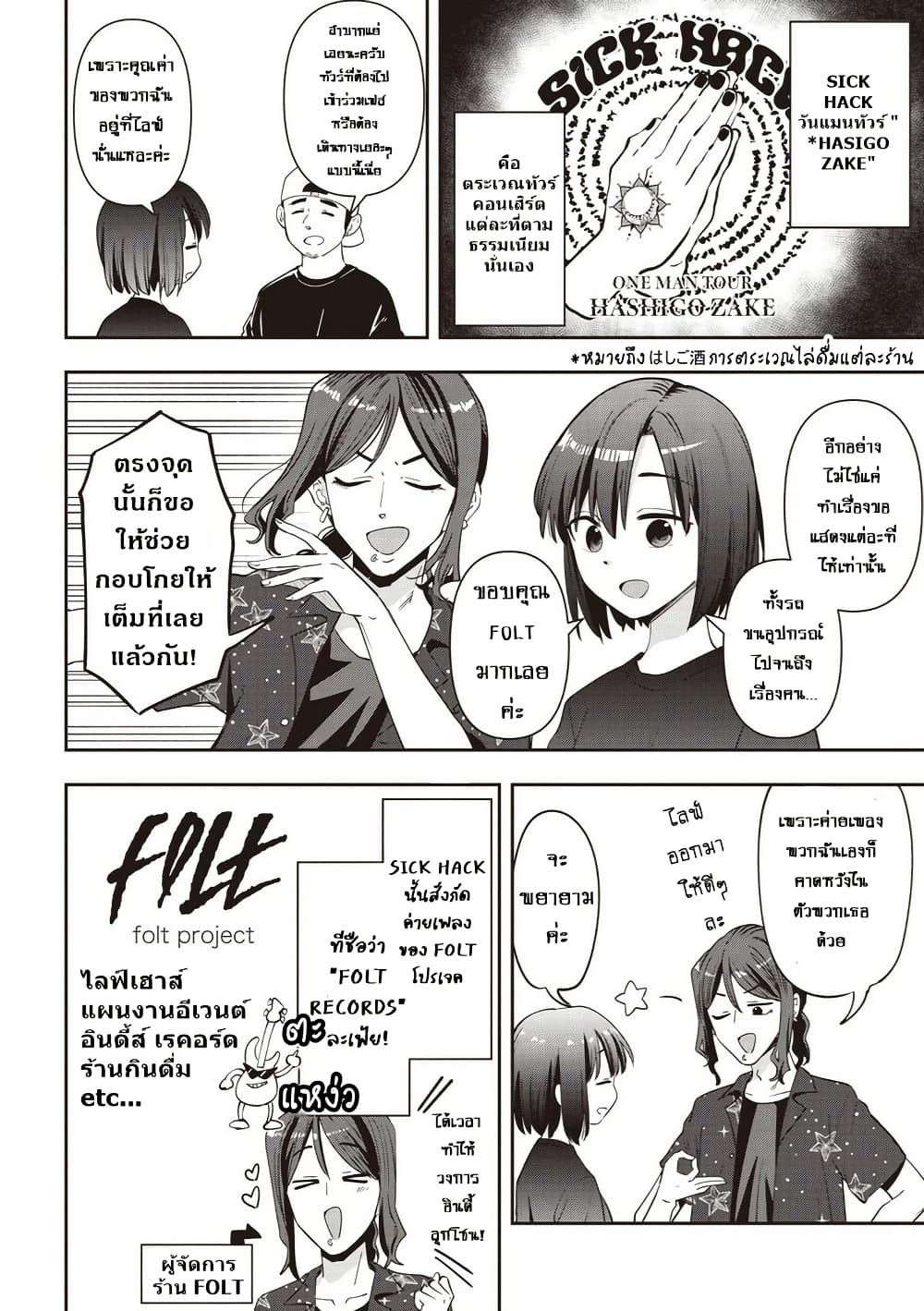 Bocchi the Rock! Gaiden - Hiroi Kikuri no Fukazake Nikki page 2