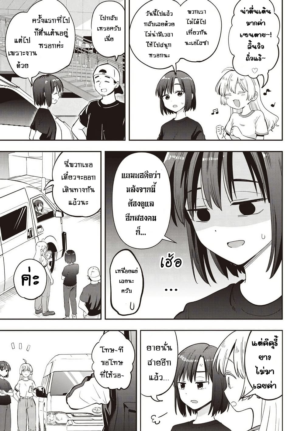 Bocchi the Rock! Gaiden - Hiroi Kikuri no Fukazake Nikki page 3