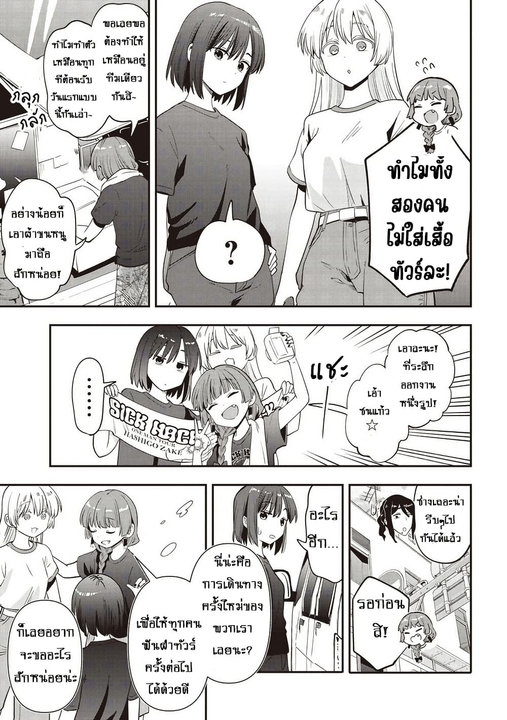 Bocchi the Rock! Gaiden - Hiroi Kikuri no Fukazake Nikki page 5