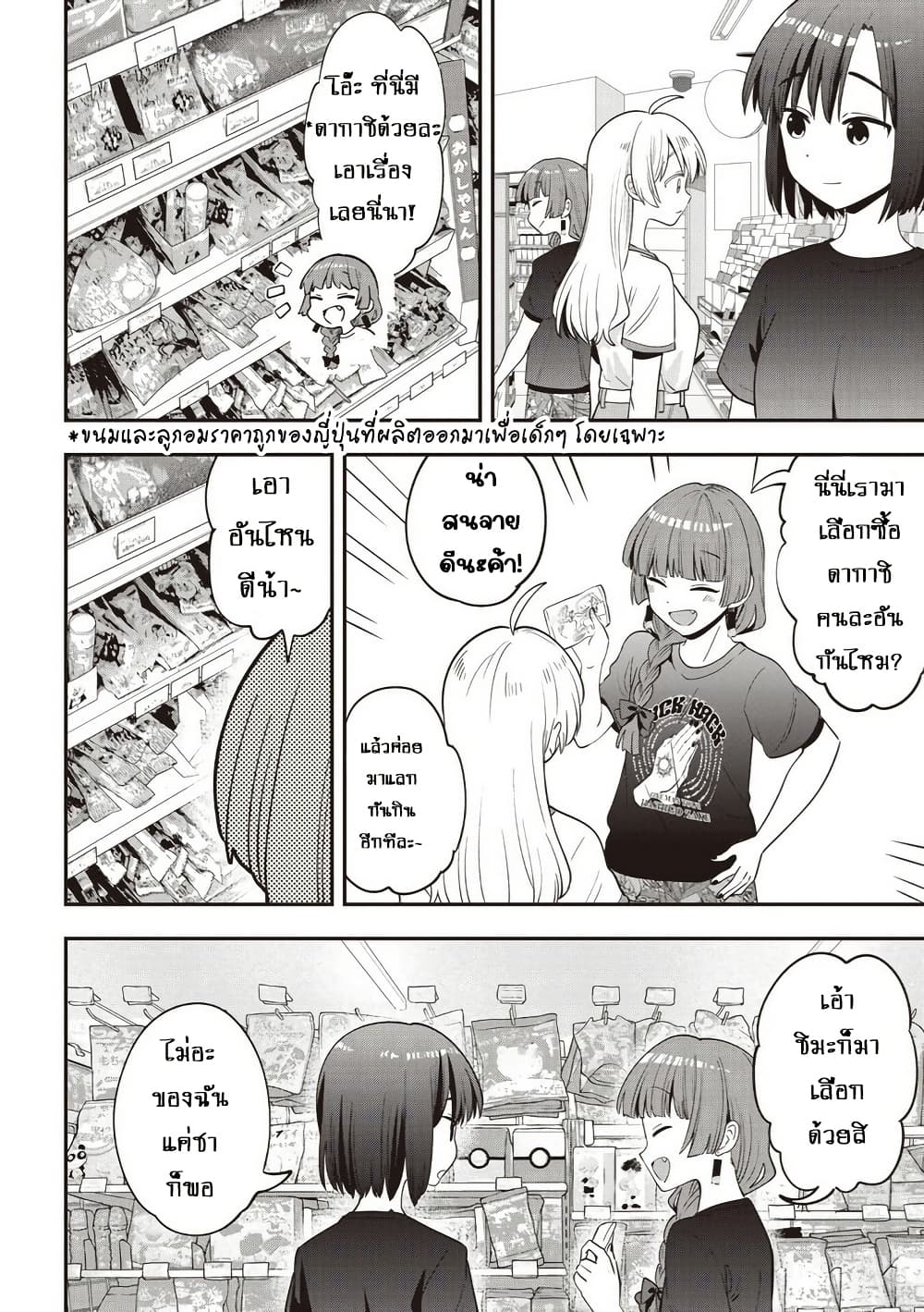 Bocchi the Rock! Gaiden - Hiroi Kikuri no Fukazake Nikki page 8