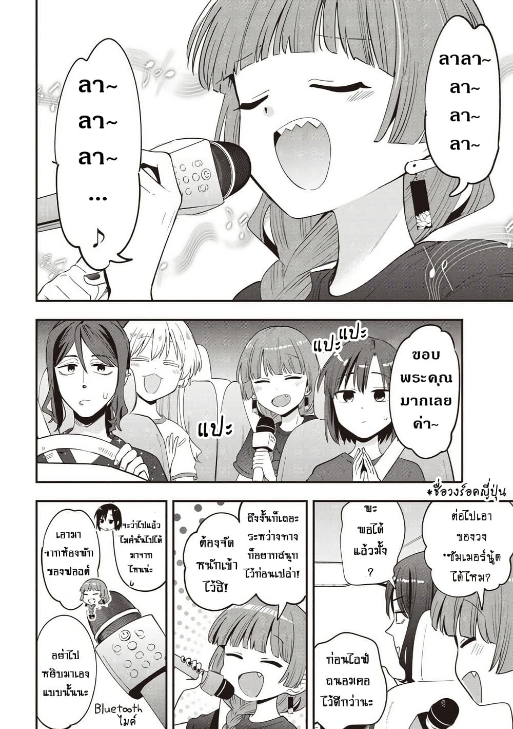 Bocchi the Rock! Gaiden - Hiroi Kikuri no Fukazake Nikki page 10
