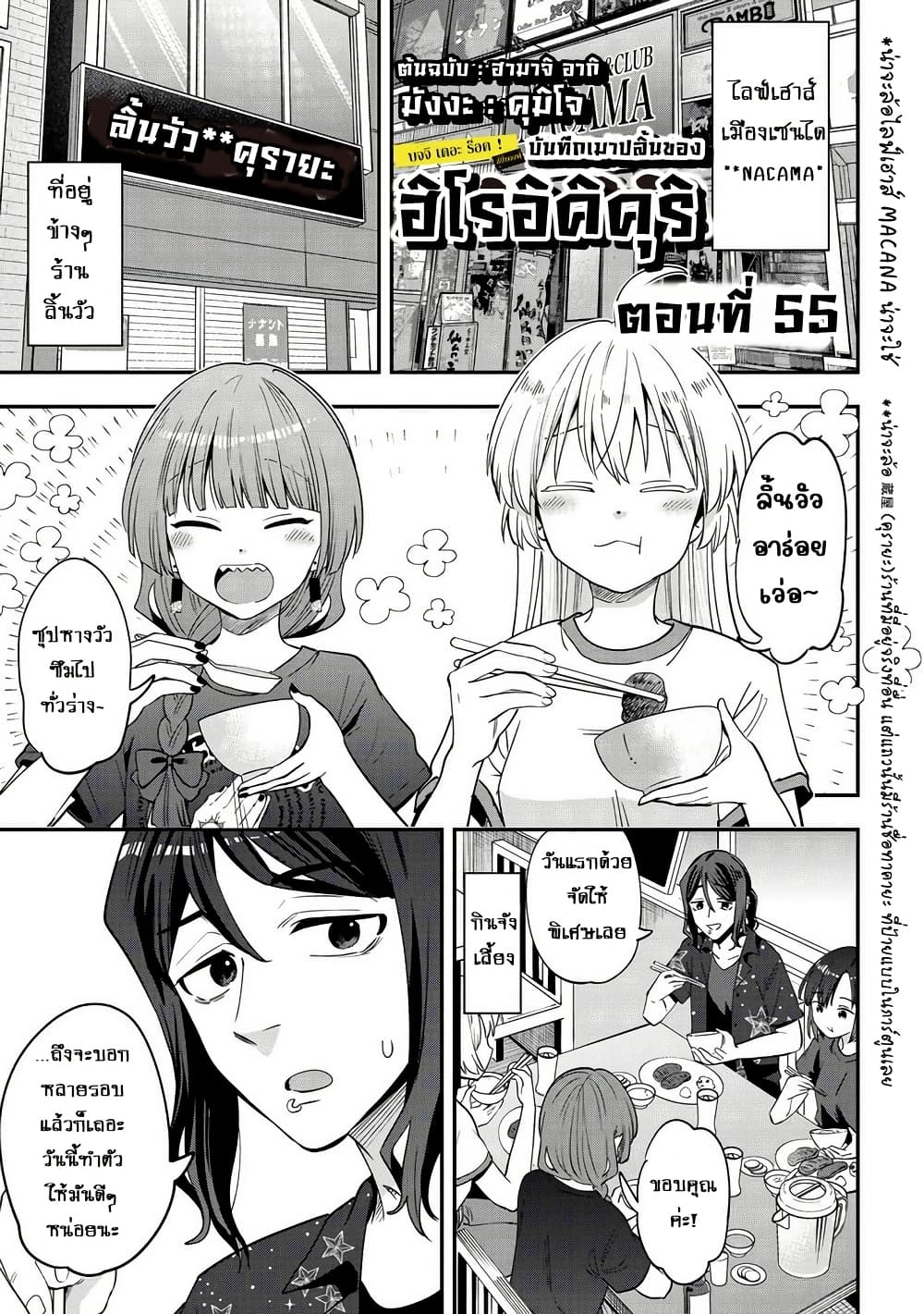 Bocchi the Rock! Gaiden - Hiroi Kikuri no Fukazake Nikki page 1