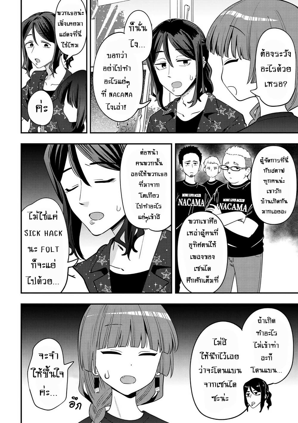 Bocchi the Rock! Gaiden - Hiroi Kikuri no Fukazake Nikki page 2