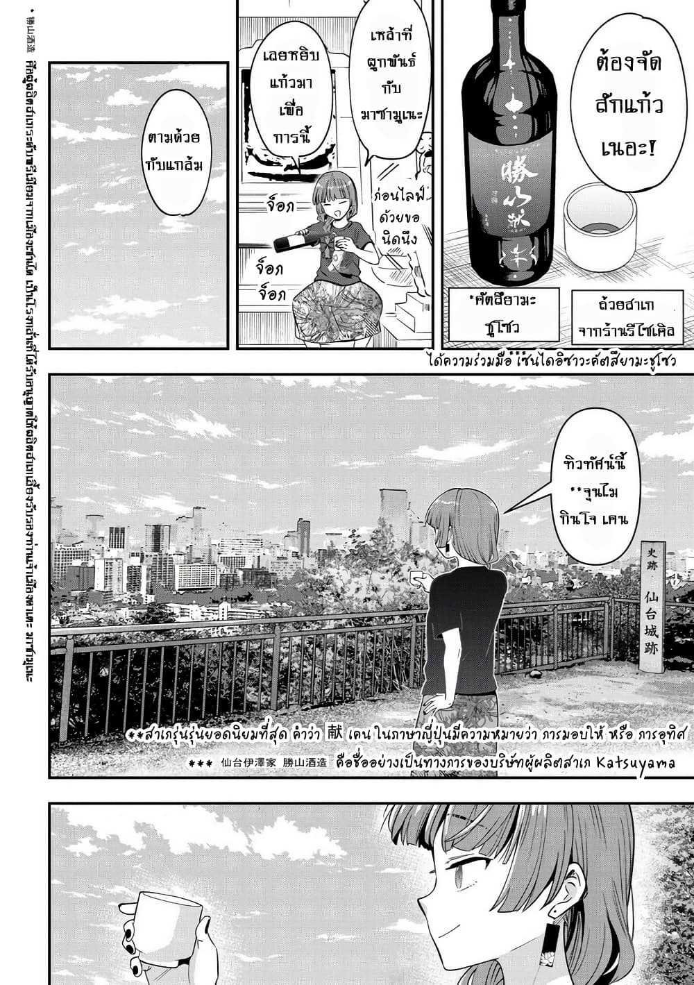 Bocchi the Rock! Gaiden - Hiroi Kikuri no Fukazake Nikki page 6