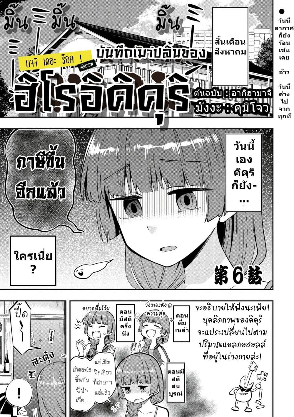 Bocchi the Rock! Gaiden - Hiroi Kikuri no Fukazake Nikki page 1