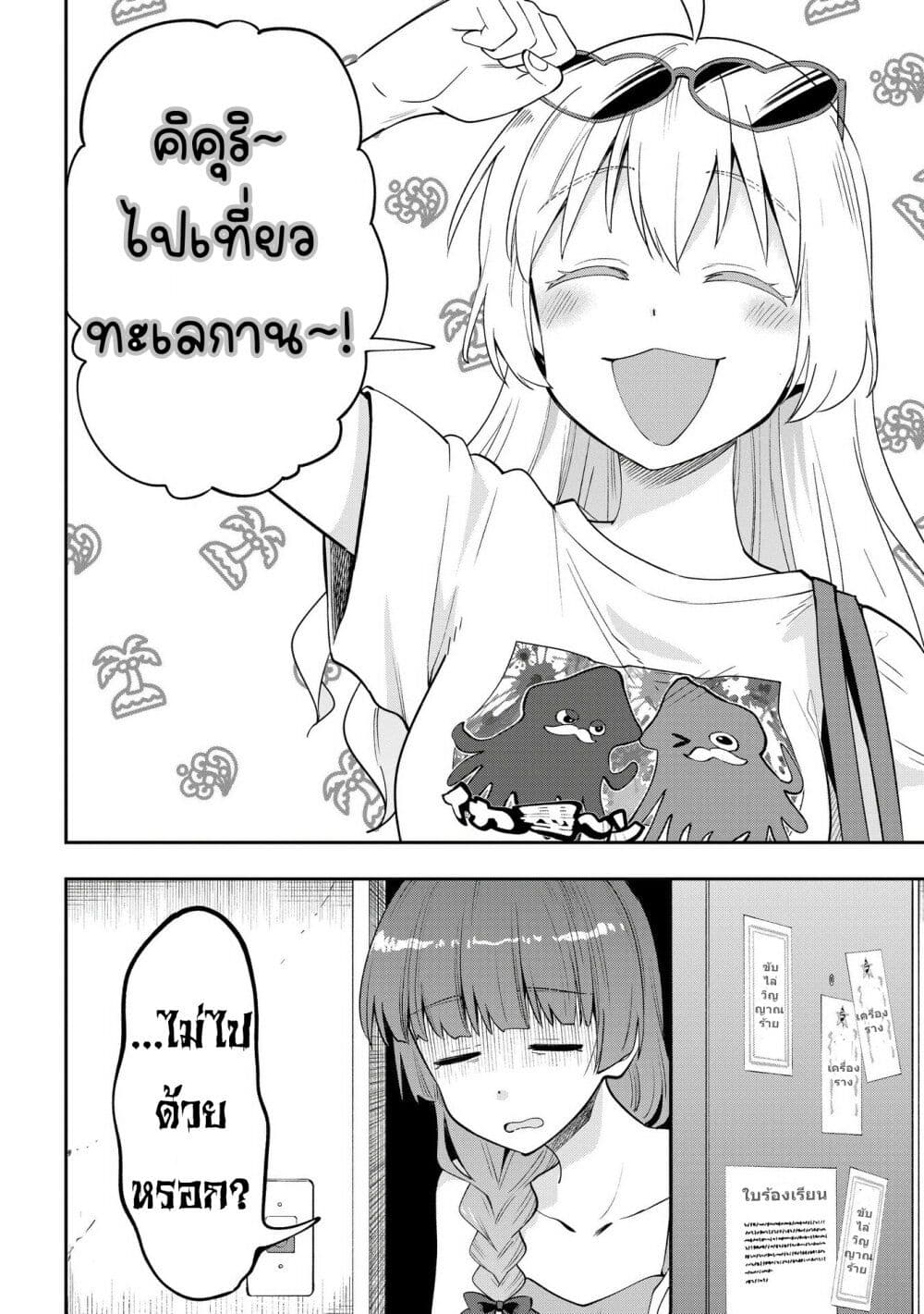 Bocchi the Rock! Gaiden - Hiroi Kikuri no Fukazake Nikki page 2