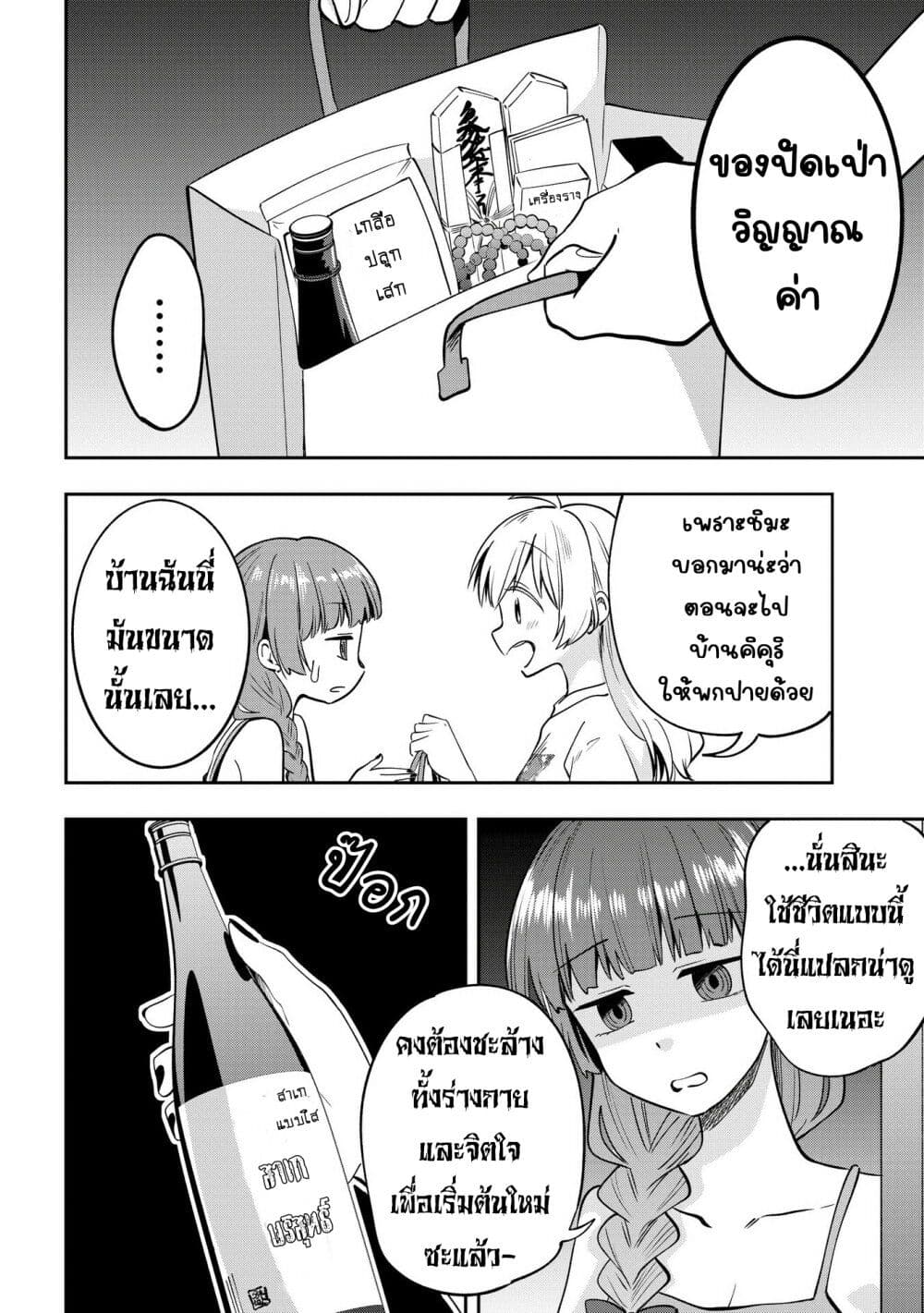 Bocchi the Rock! Gaiden - Hiroi Kikuri no Fukazake Nikki page 4