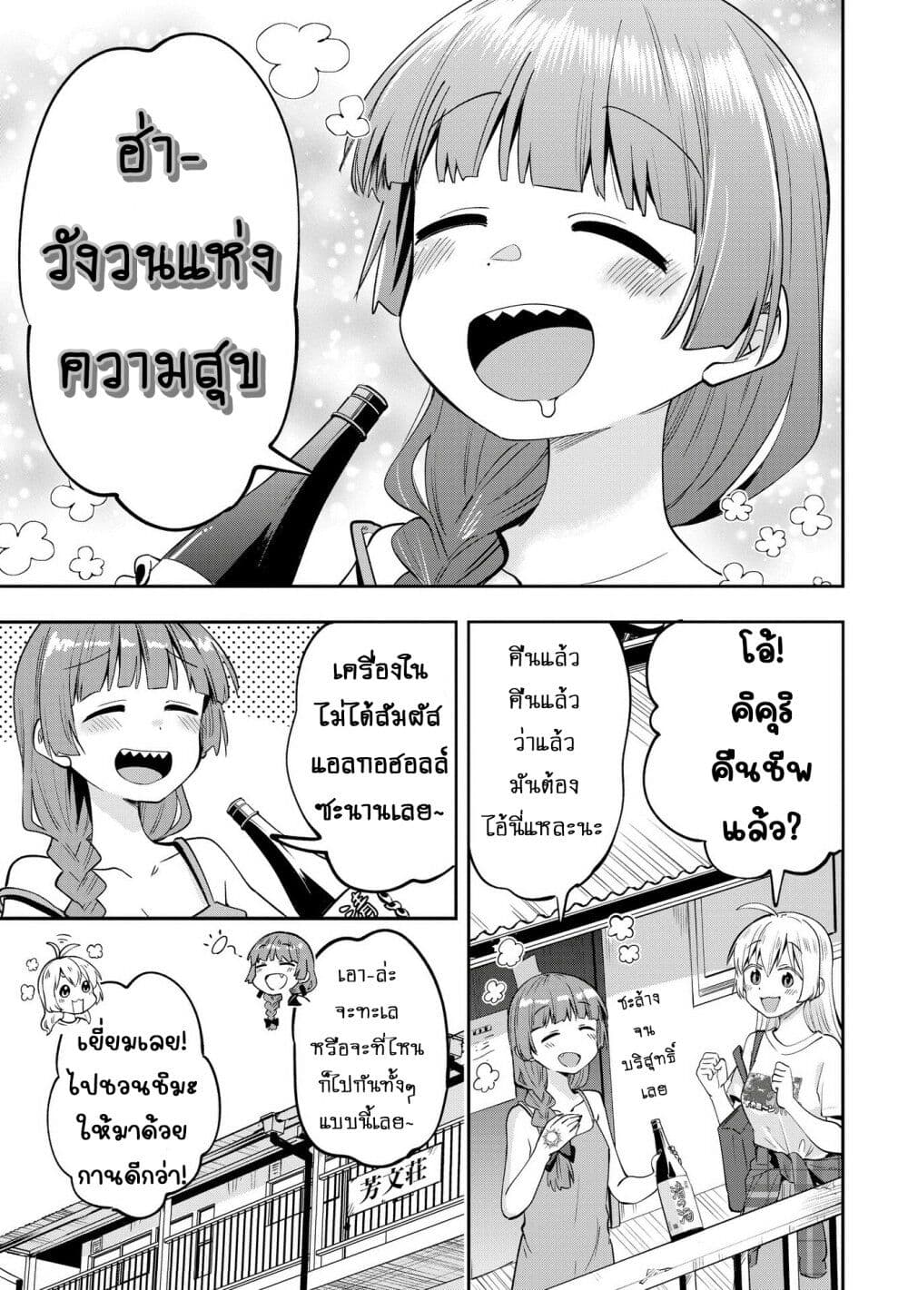 Bocchi the Rock! Gaiden - Hiroi Kikuri no Fukazake Nikki page 5
