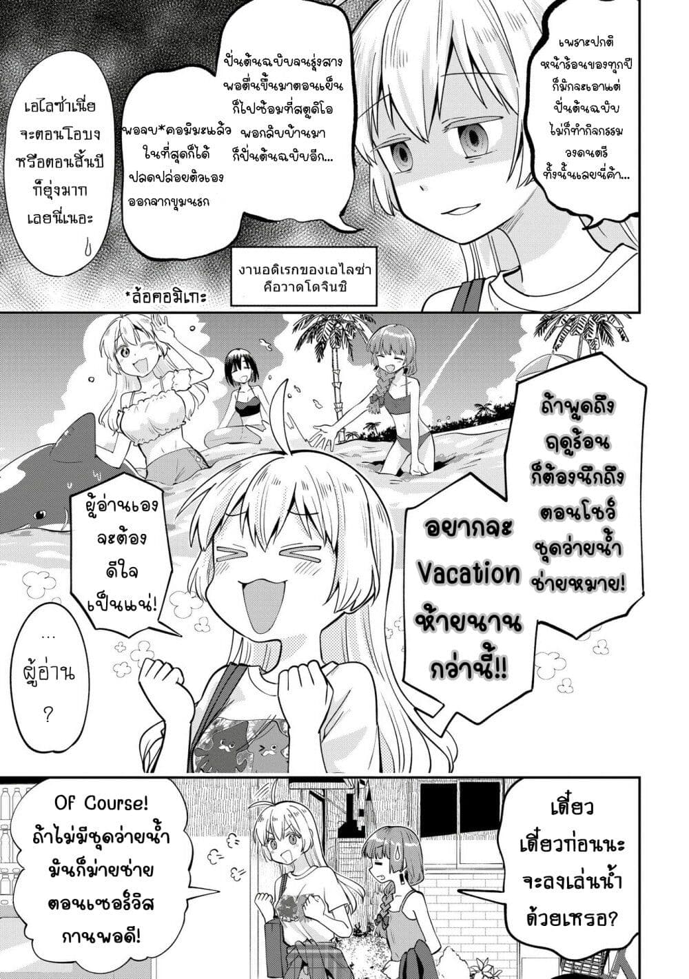 Bocchi the Rock! Gaiden - Hiroi Kikuri no Fukazake Nikki page 7