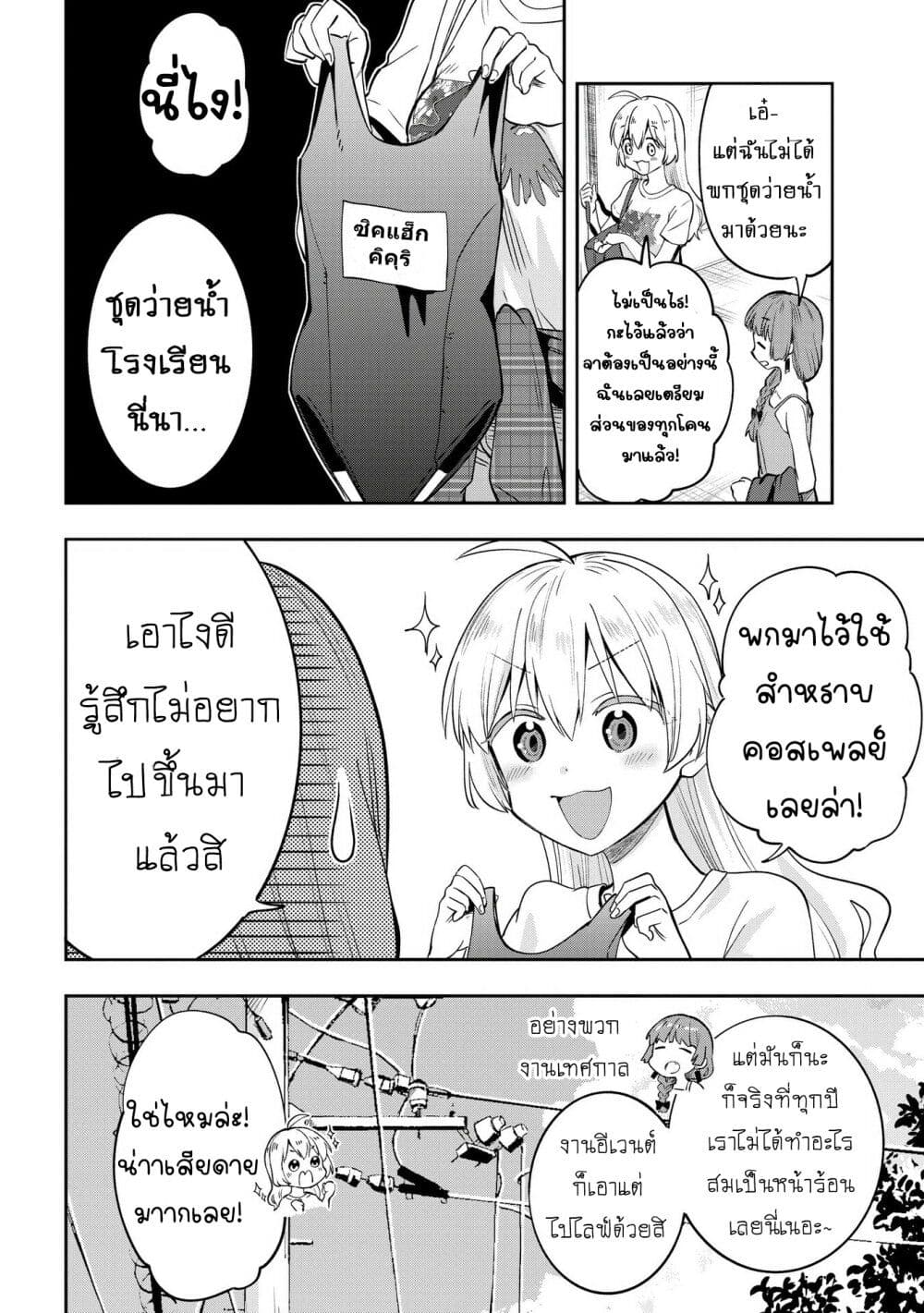 Bocchi the Rock! Gaiden - Hiroi Kikuri no Fukazake Nikki page 8