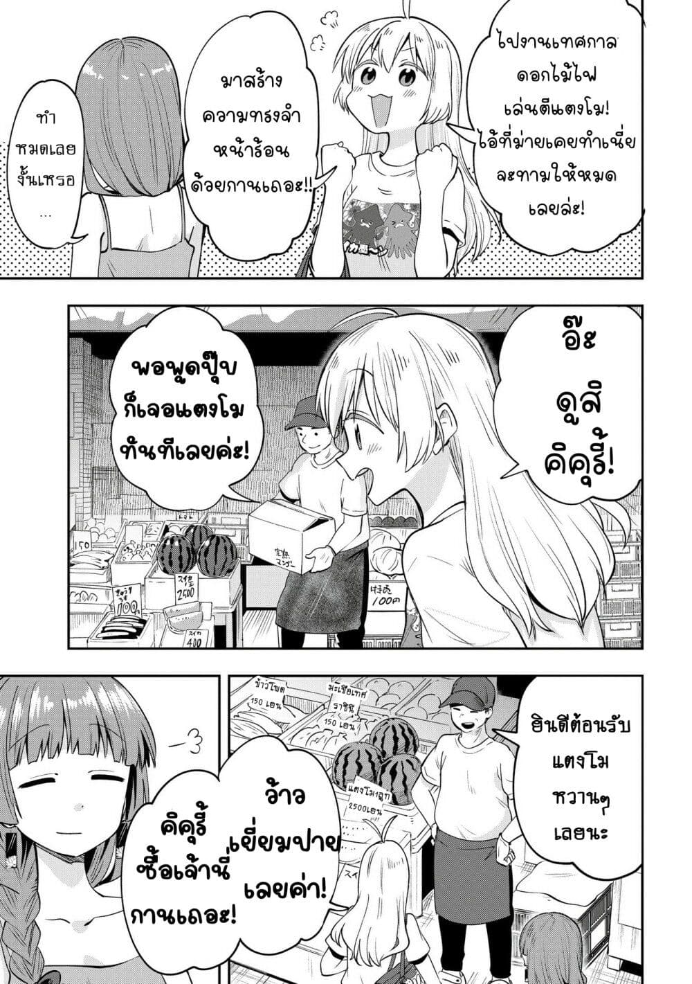 Bocchi the Rock! Gaiden - Hiroi Kikuri no Fukazake Nikki page 9