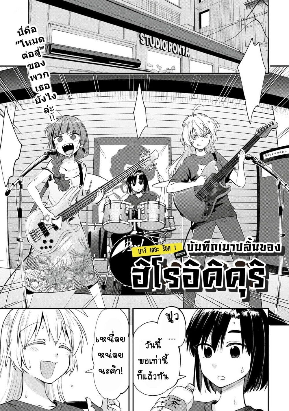Bocchi the Rock! Gaiden - Hiroi Kikuri no Fukazake Nikki page 1