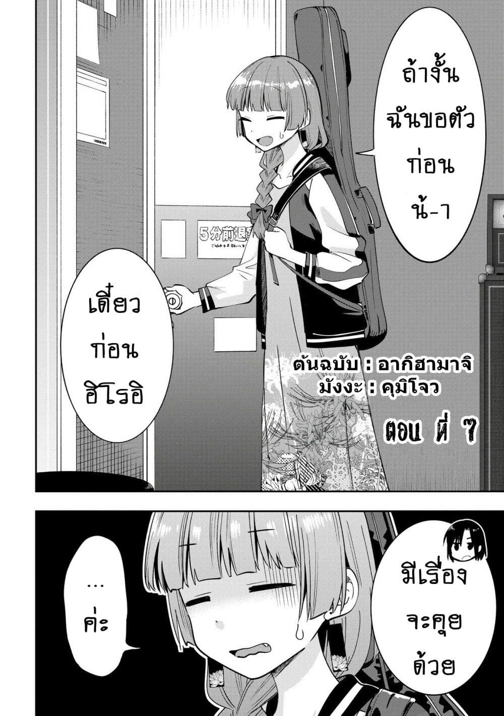 Bocchi the Rock! Gaiden - Hiroi Kikuri no Fukazake Nikki page 2