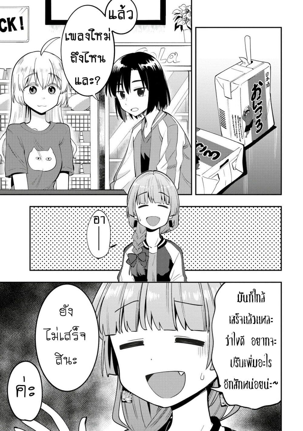 Bocchi the Rock! Gaiden - Hiroi Kikuri no Fukazake Nikki page 3
