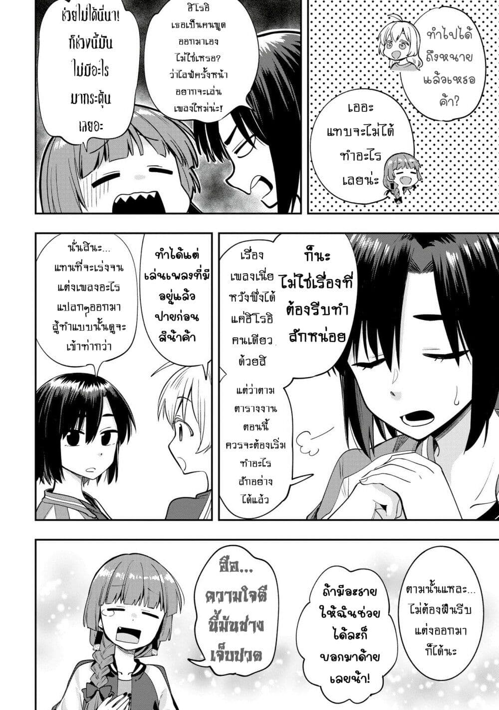 Bocchi the Rock! Gaiden - Hiroi Kikuri no Fukazake Nikki page 4