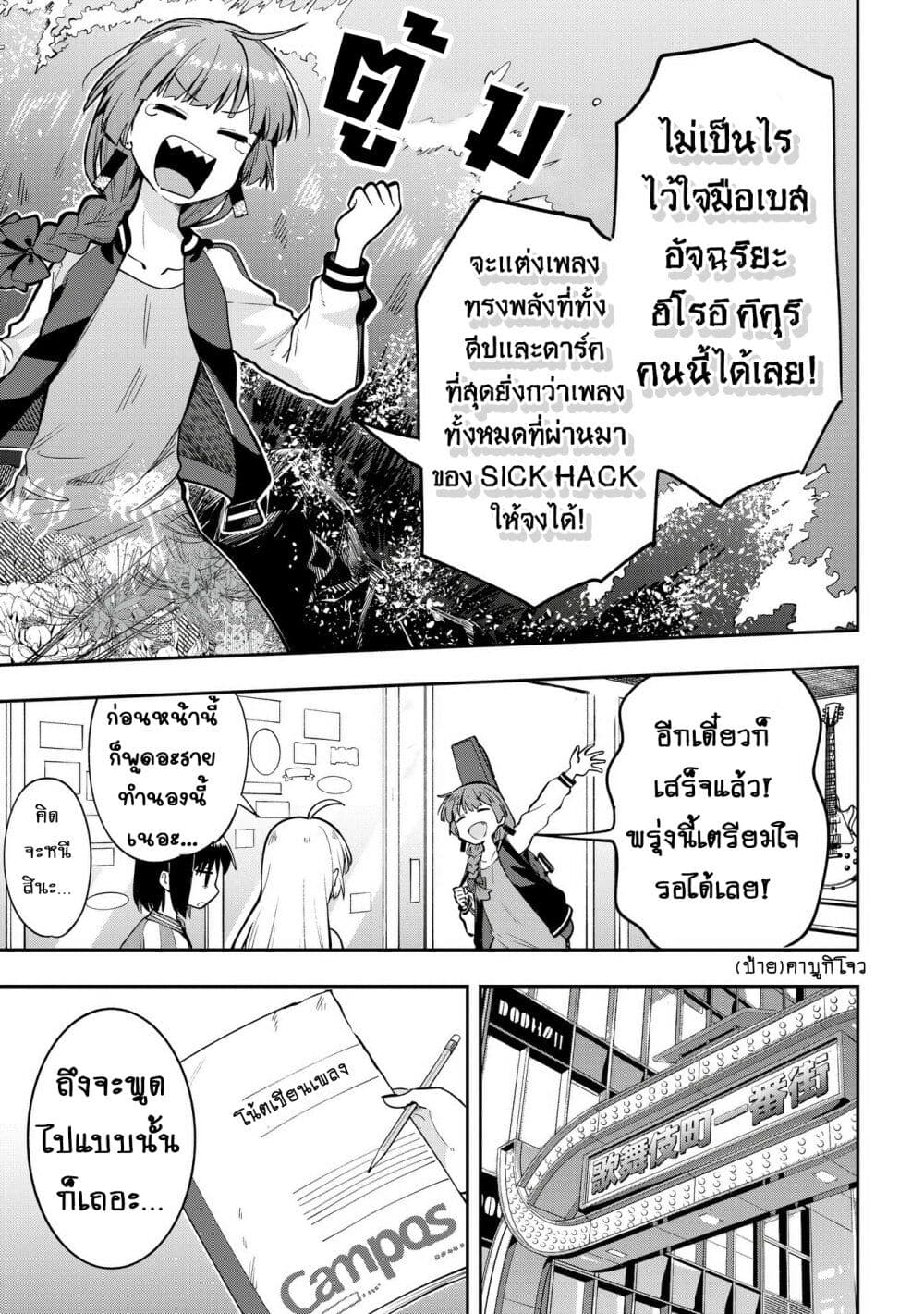 Bocchi the Rock! Gaiden - Hiroi Kikuri no Fukazake Nikki page 5