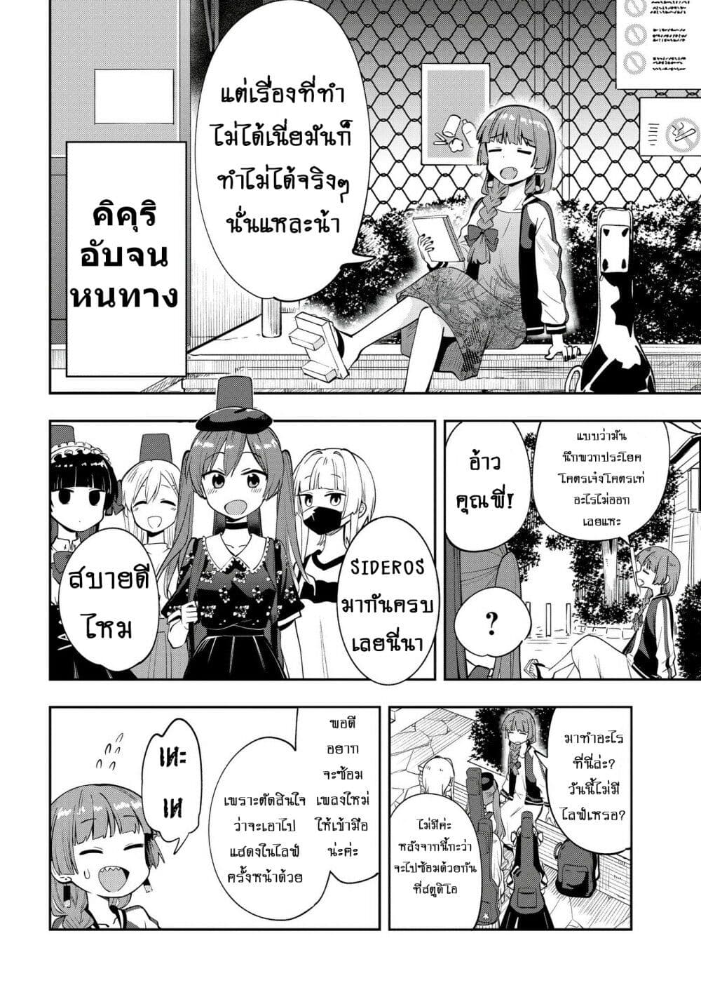 Bocchi the Rock! Gaiden - Hiroi Kikuri no Fukazake Nikki page 6
