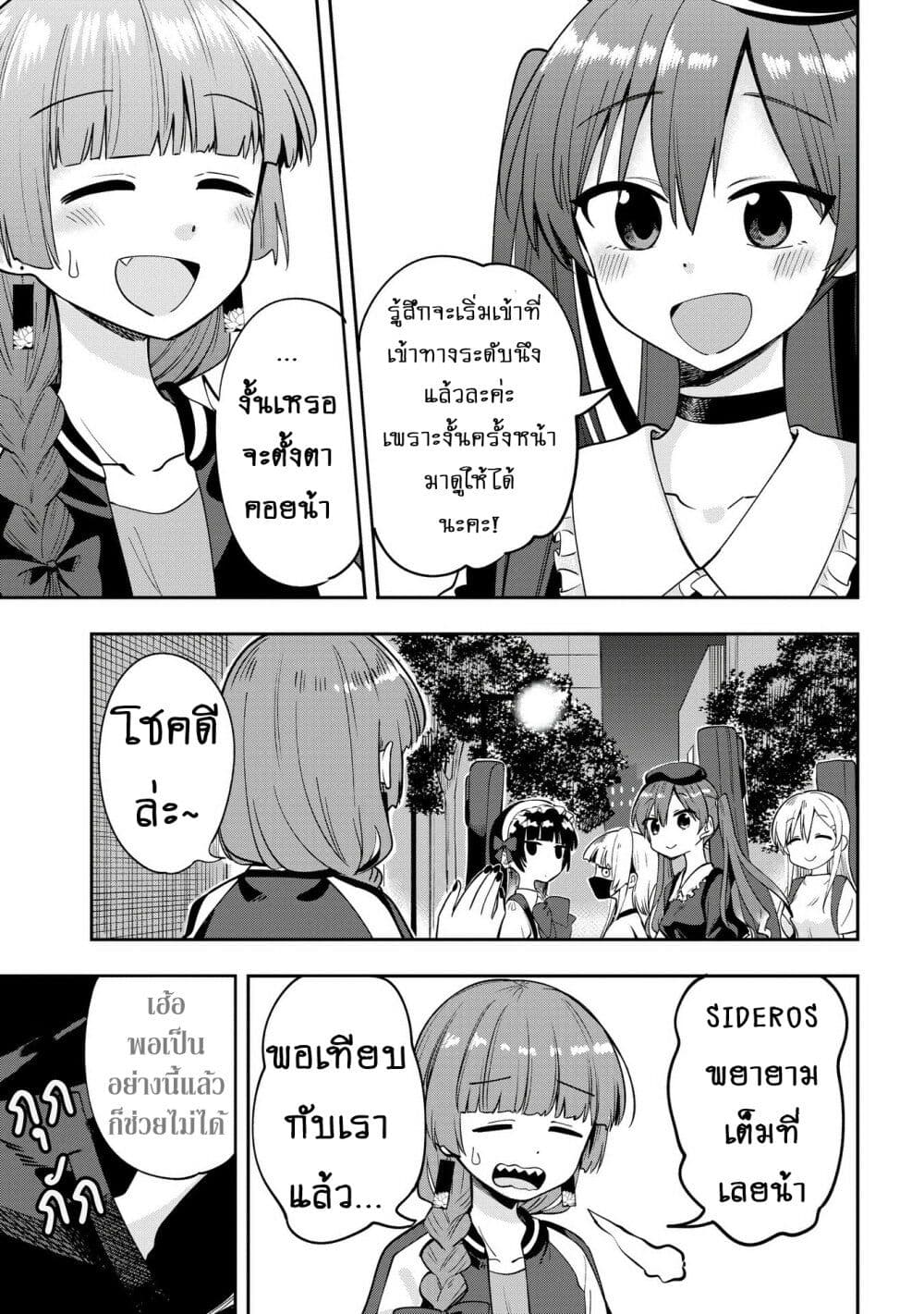 Bocchi the Rock! Gaiden - Hiroi Kikuri no Fukazake Nikki page 7