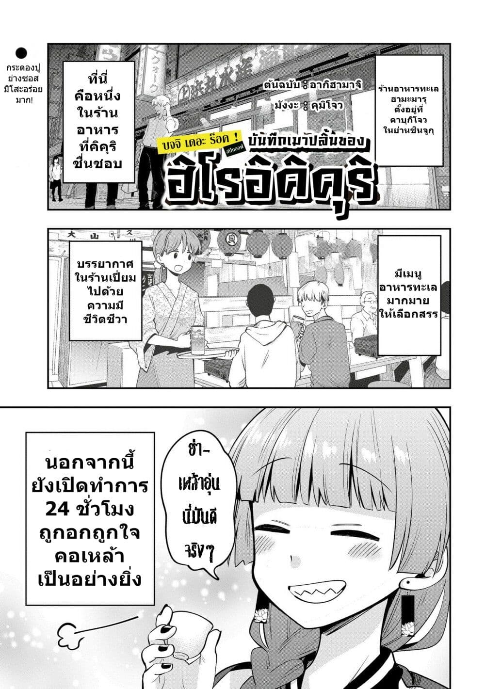 Bocchi the Rock! Gaiden - Hiroi Kikuri no Fukazake Nikki page 1