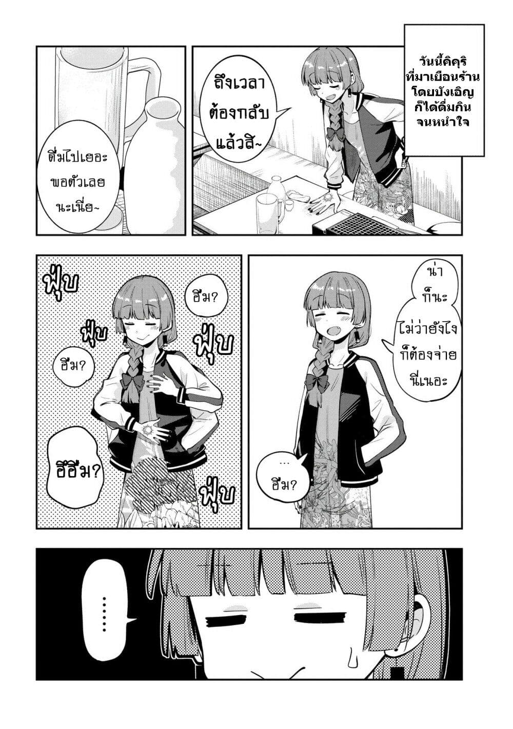 Bocchi the Rock! Gaiden - Hiroi Kikuri no Fukazake Nikki page 2