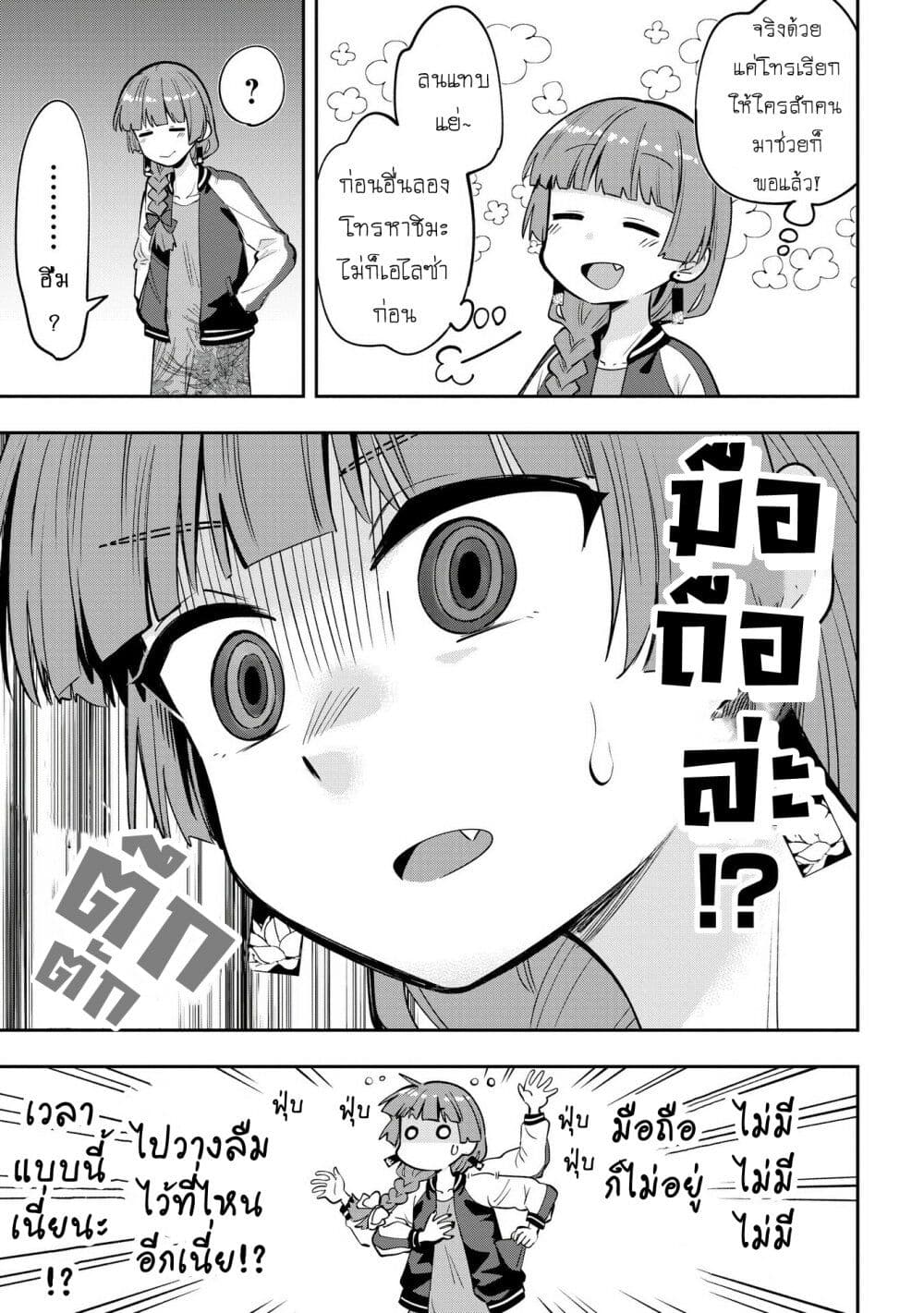 Bocchi the Rock! Gaiden - Hiroi Kikuri no Fukazake Nikki page 5
