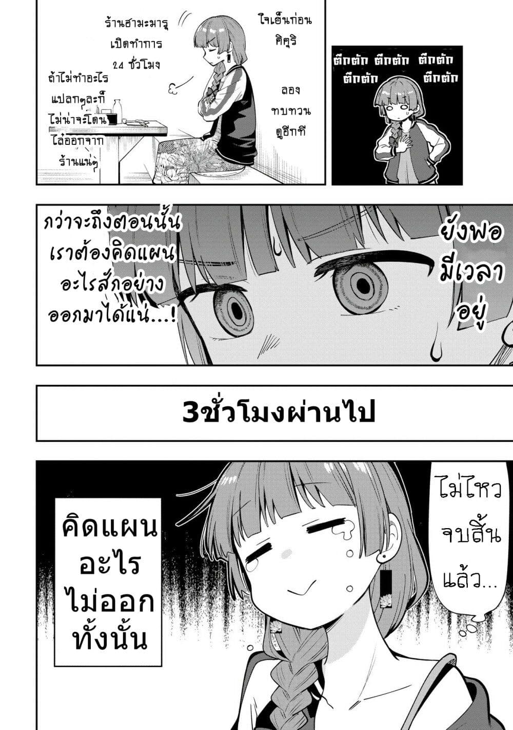 Bocchi the Rock! Gaiden - Hiroi Kikuri no Fukazake Nikki page 6
