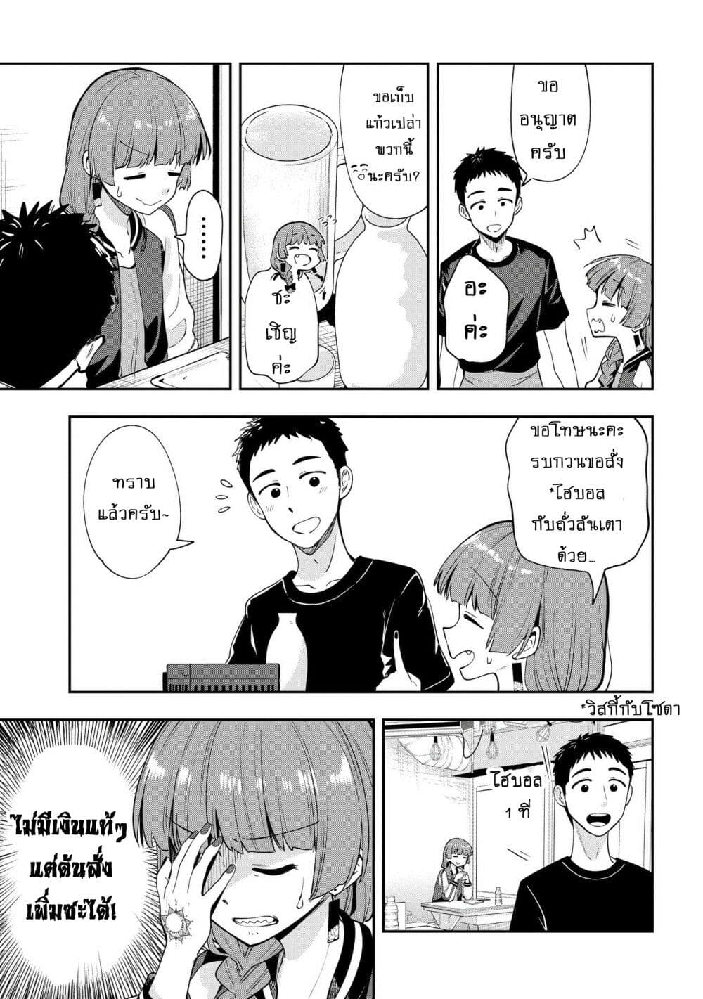 Bocchi the Rock! Gaiden - Hiroi Kikuri no Fukazake Nikki page 7