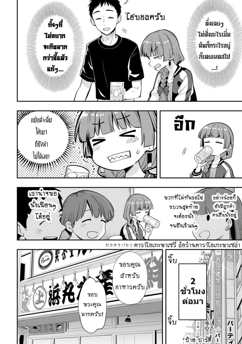 Bocchi the Rock! Gaiden - Hiroi Kikuri no Fukazake Nikki page 8