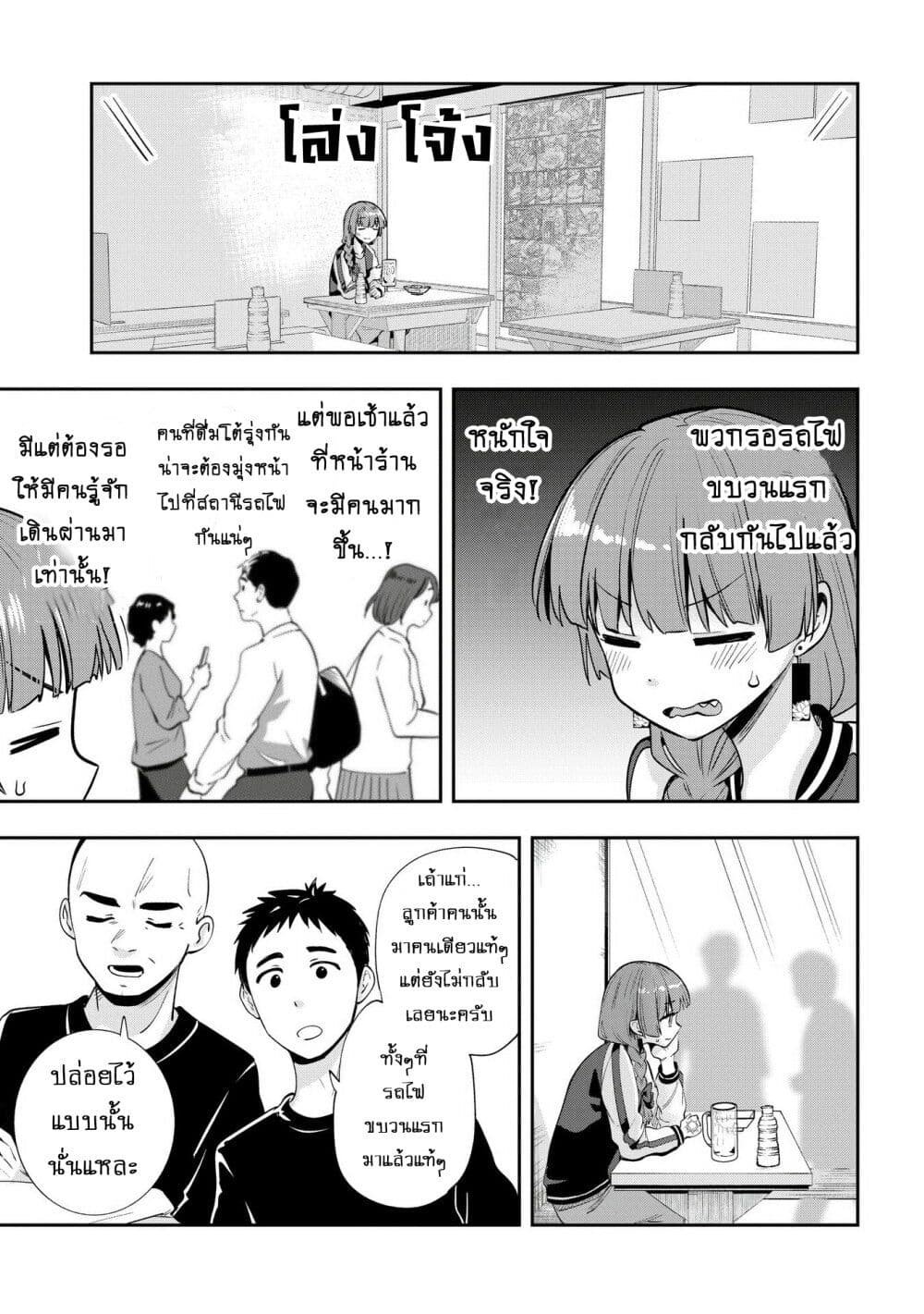 Bocchi the Rock! Gaiden - Hiroi Kikuri no Fukazake Nikki page 9