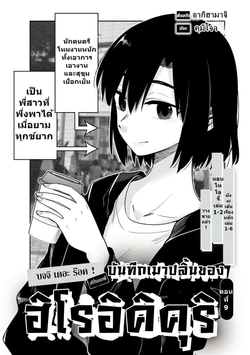 Bocchi the Rock! Gaiden - Hiroi Kikuri no Fukazake Nikki page 2