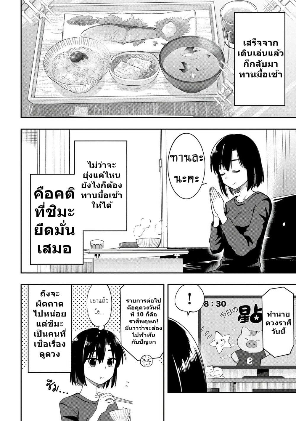 Bocchi the Rock! Gaiden - Hiroi Kikuri no Fukazake Nikki page 4