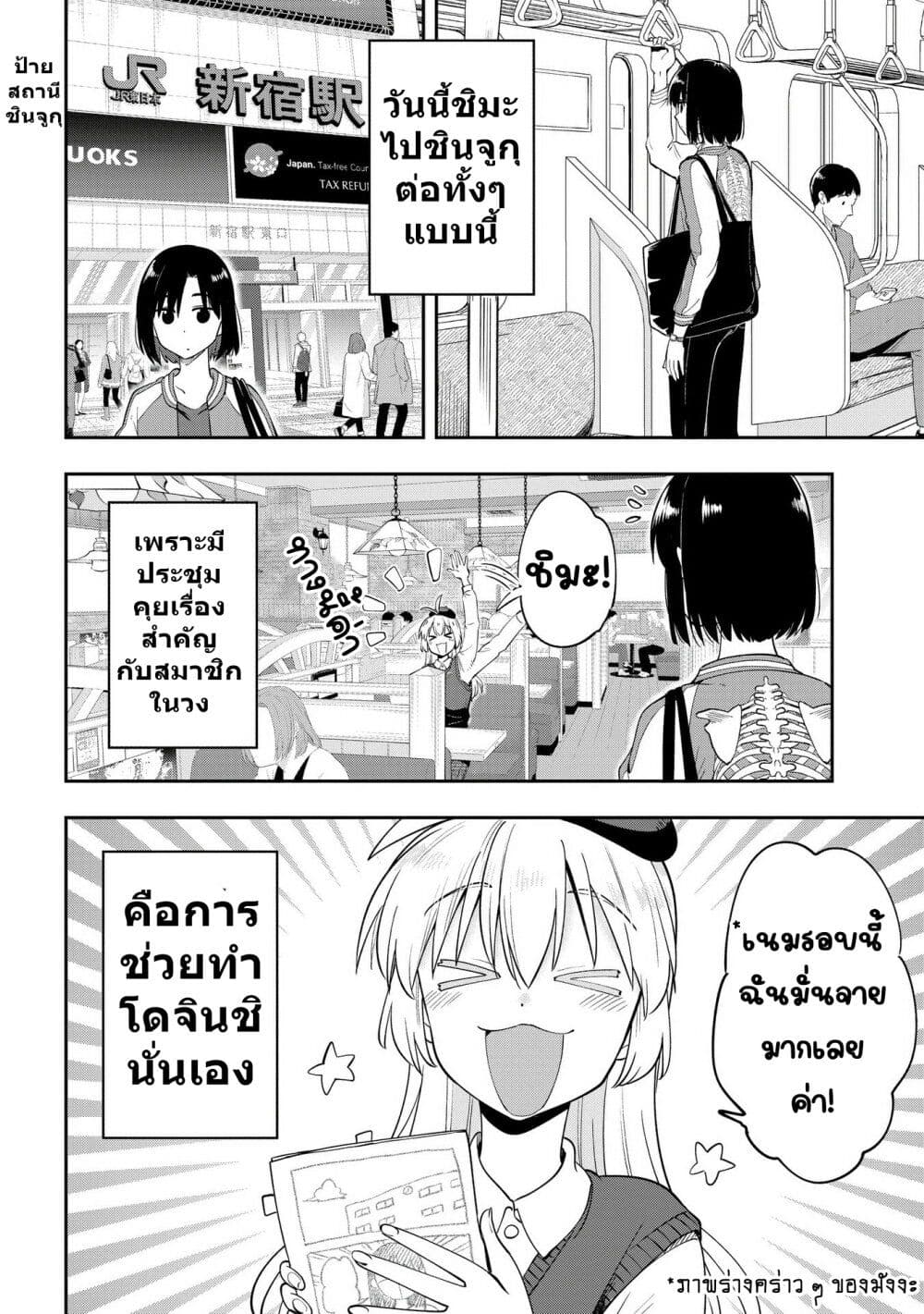 Bocchi the Rock! Gaiden - Hiroi Kikuri no Fukazake Nikki page 6