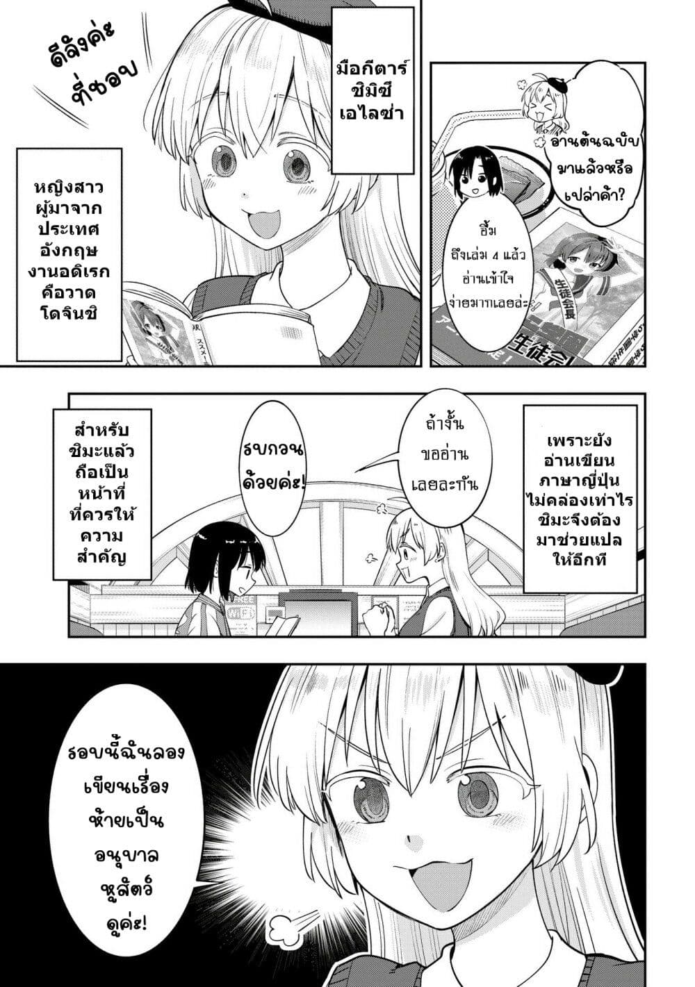 Bocchi the Rock! Gaiden - Hiroi Kikuri no Fukazake Nikki page 7