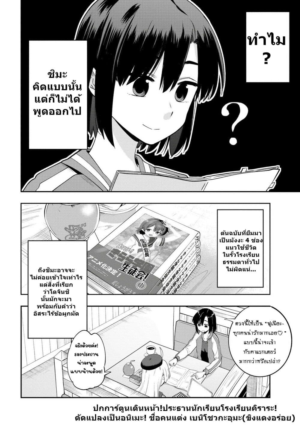 Bocchi the Rock! Gaiden - Hiroi Kikuri no Fukazake Nikki page 8