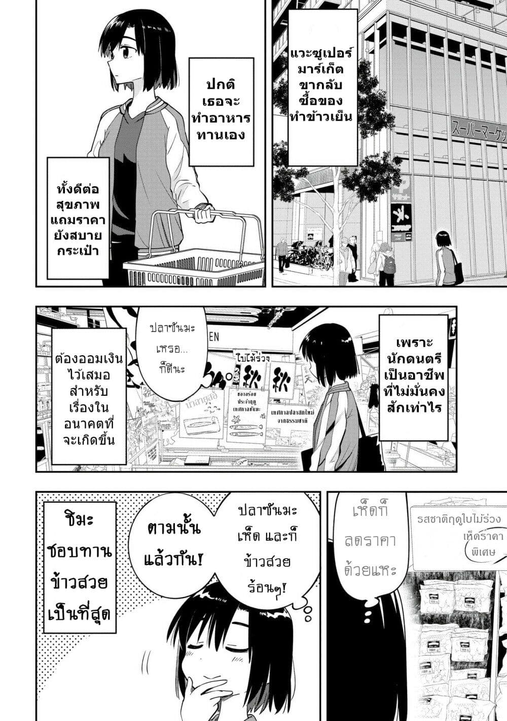 Bocchi the Rock! Gaiden - Hiroi Kikuri no Fukazake Nikki page 10