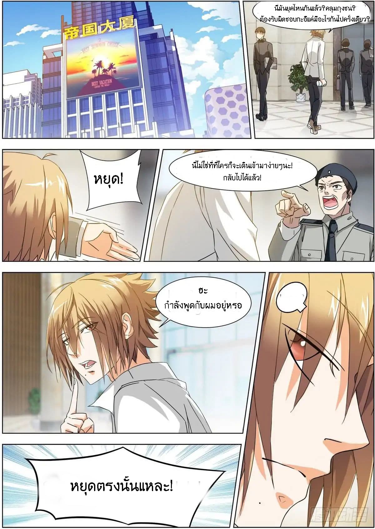 Bodyguard Of The Goddess page 3