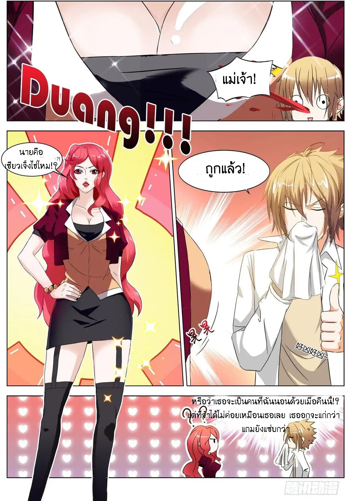 Bodyguard Of The Goddess page 4