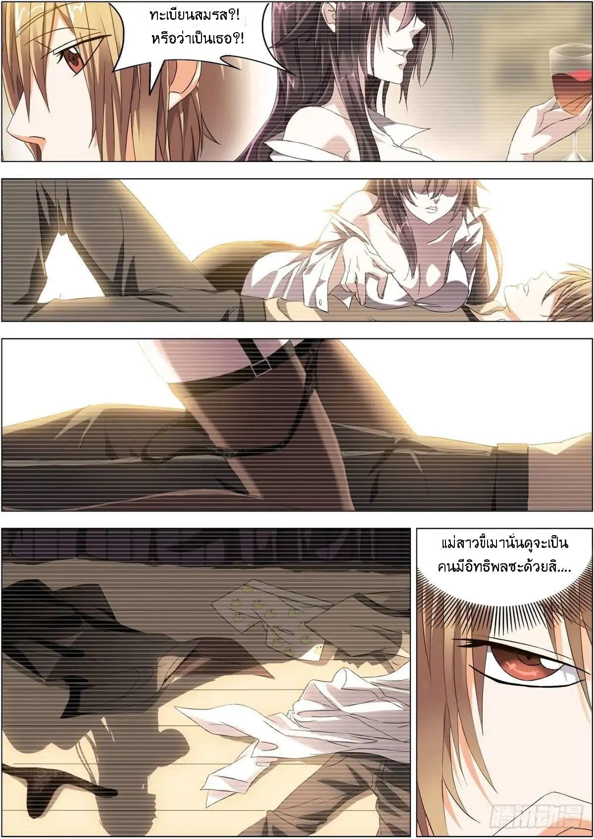 Bodyguard Of The Goddess page 6