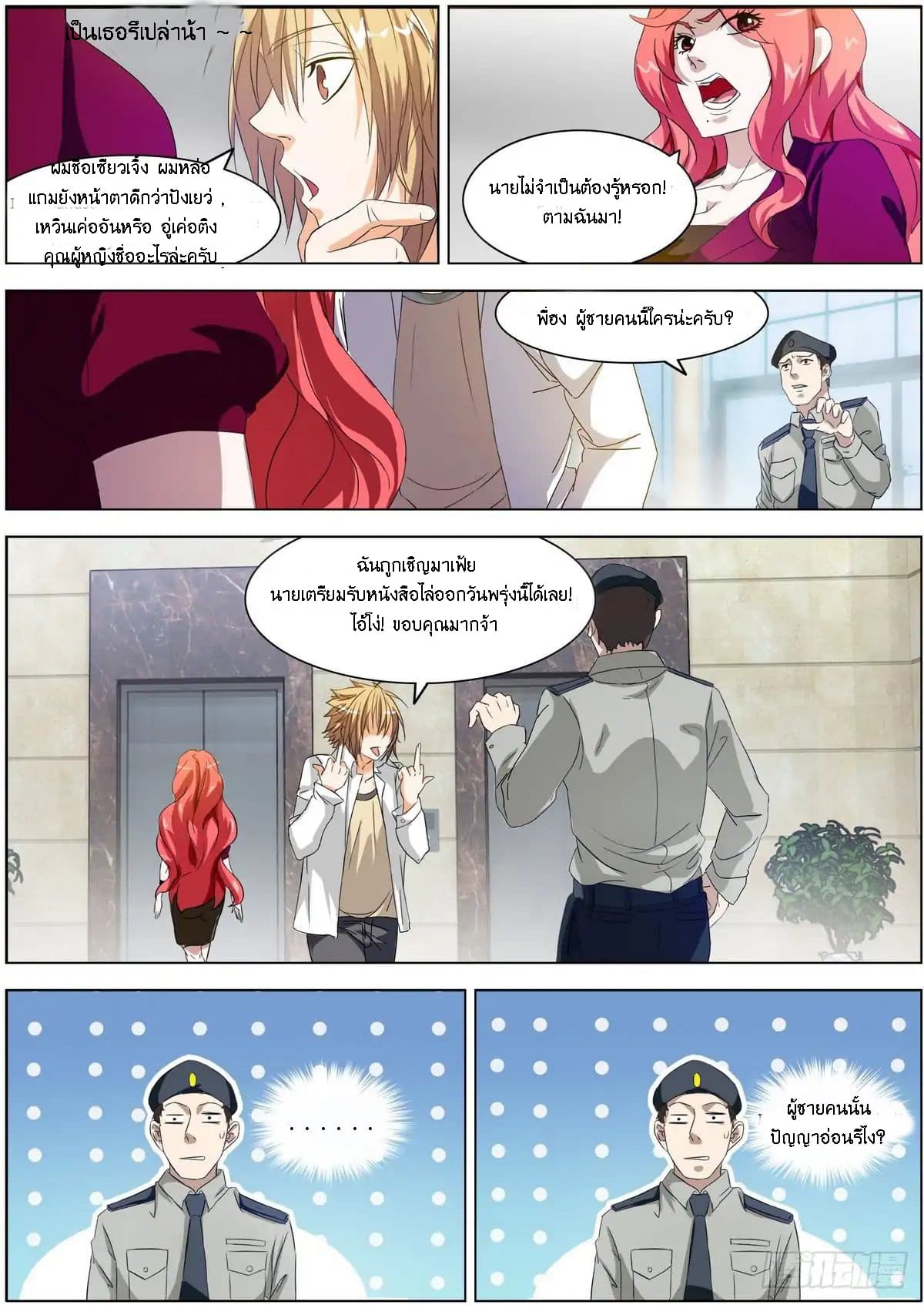 Bodyguard Of The Goddess page 7