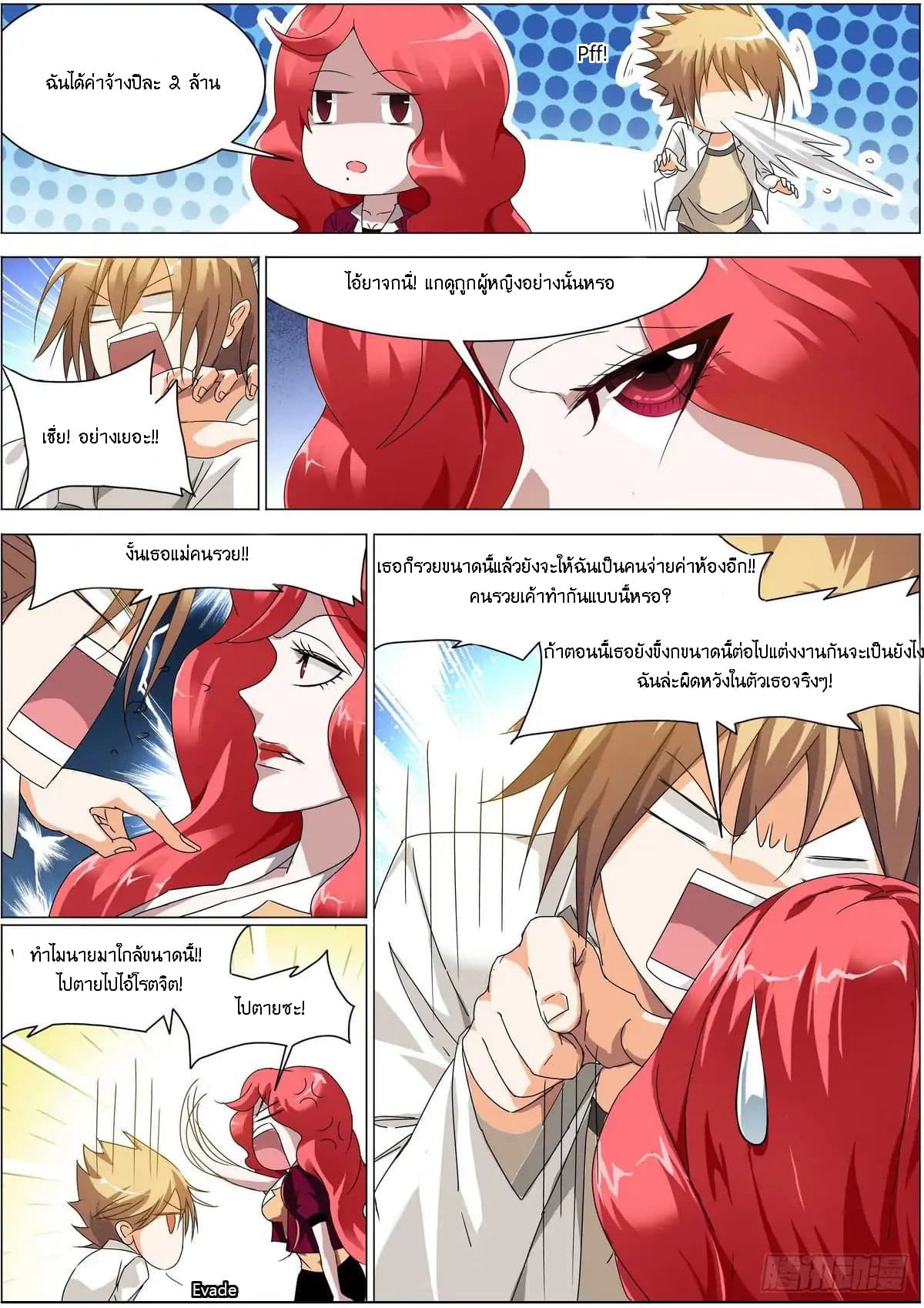 Bodyguard Of The Goddess page 9
