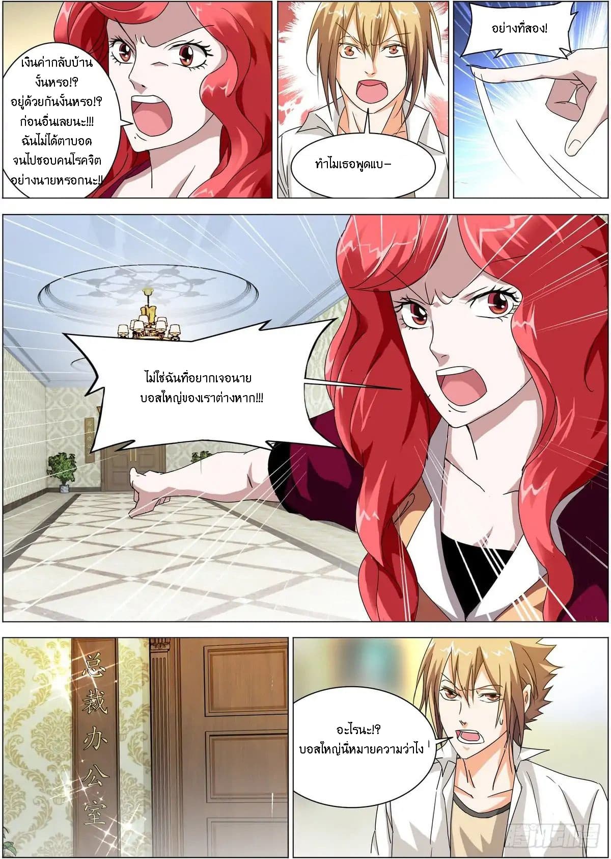 Bodyguard Of The Goddess page 10