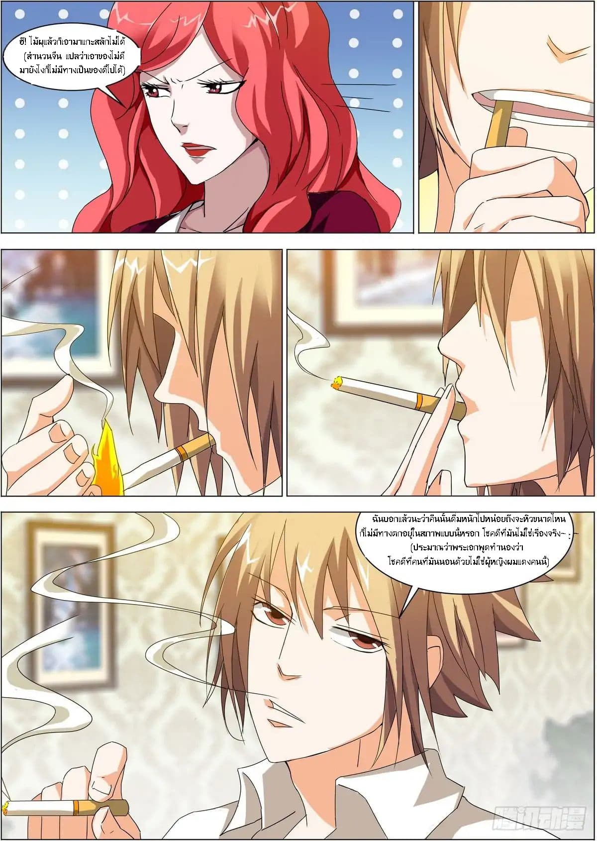 Bodyguard Of The Goddess page 11