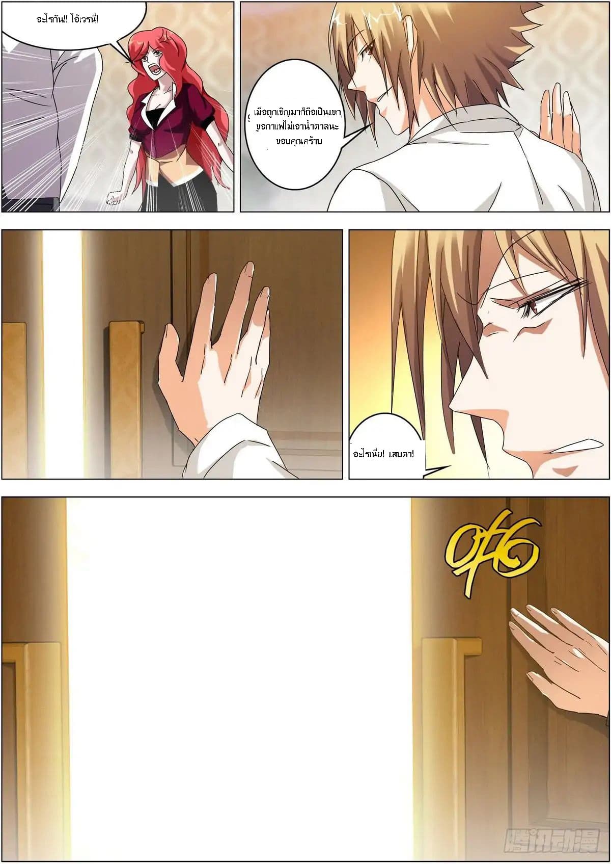 Bodyguard Of The Goddess page 12