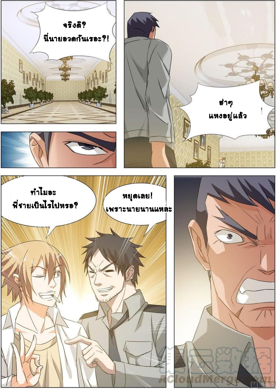 Bodyguard Of The Goddess page 2