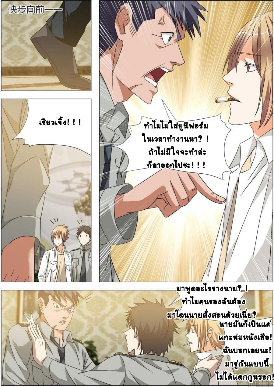 Bodyguard Of The Goddess page 3