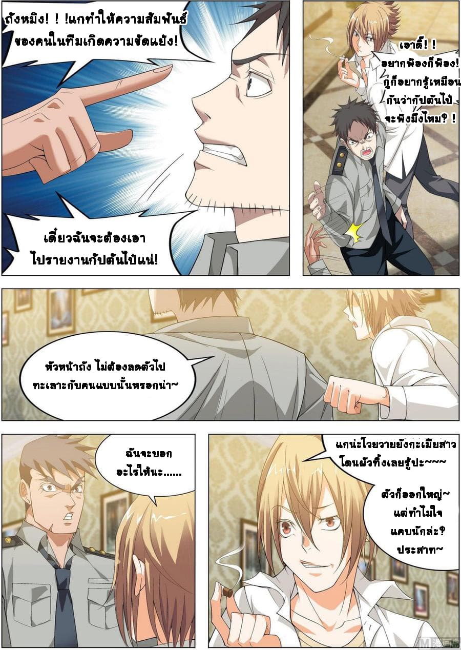 Bodyguard Of The Goddess page 4