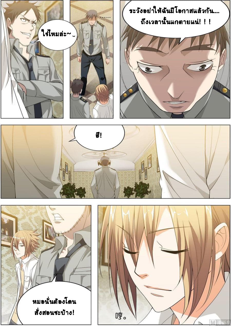 Bodyguard Of The Goddess page 5